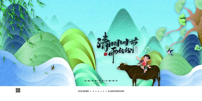 中国风清明节祭祖追思传统文化节日宣传海报插画展板PSD设计素材