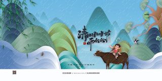 中国风清明节祭祖追思传统文化节日宣传海报插画展板PSD设计素材