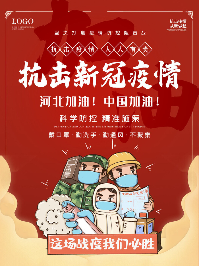 春节冬季肺炎疫情防控指南宣传海报插画展板PSD设计素材模板psd模版下载