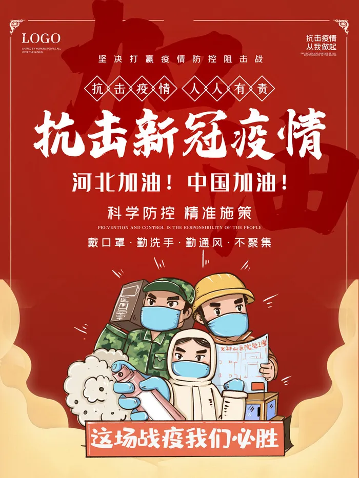 春节冬季肺炎疫情防控指南宣传海报插画展板PSD设计素材模板psd模版下载