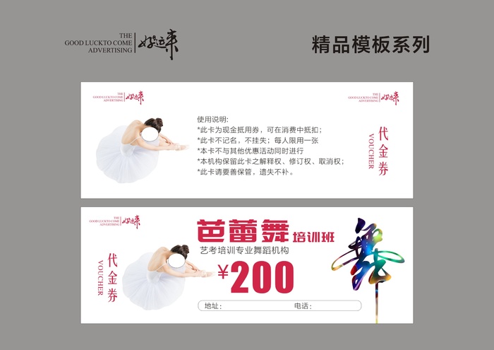 舞蹈代金券cdr矢量模版下载