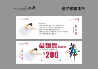 舞蹈代金券