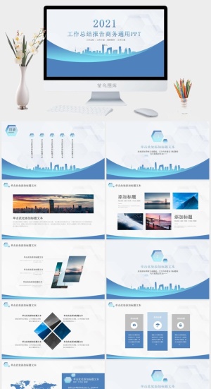 城市剪影经典蓝几何风商务通用ppt模板预览图