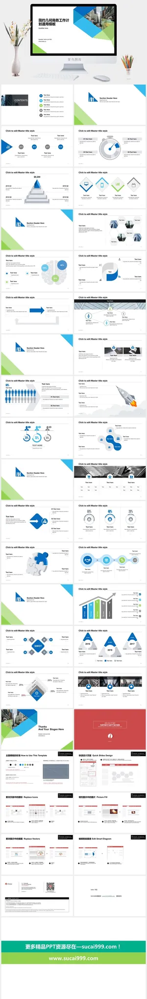简约几何风蓝绿小清新商务工作计划通用ppt模板预览图