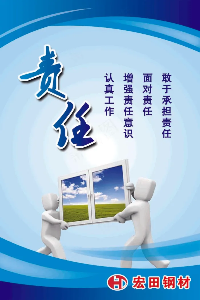 责任  企业文化写真展板psd模版下载