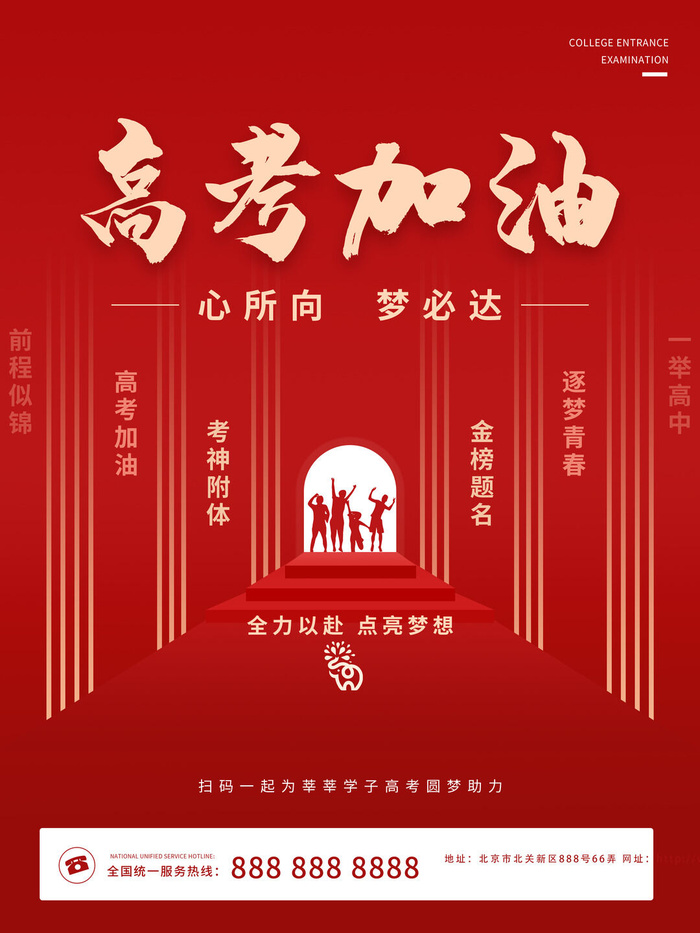 高考加油高考海报冲刺逢考必过模板PSD分层设计素材psd模版下载