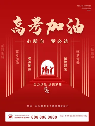 高考加油高考海报冲刺逢考必过模板PSD分层设计素材