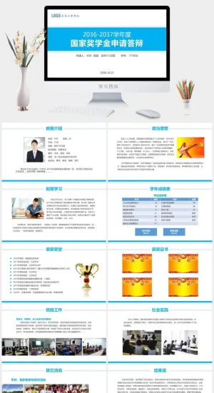 优秀大学生奖金申请答辩PPT模板预览图