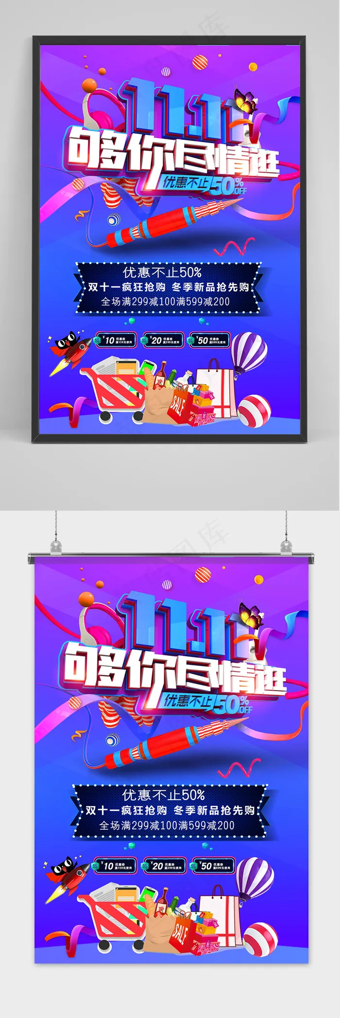 天猫双十一抢购促销海报