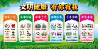 文明你我文明健康有你有我