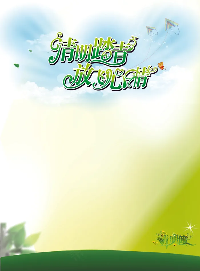清明节封面背景图片