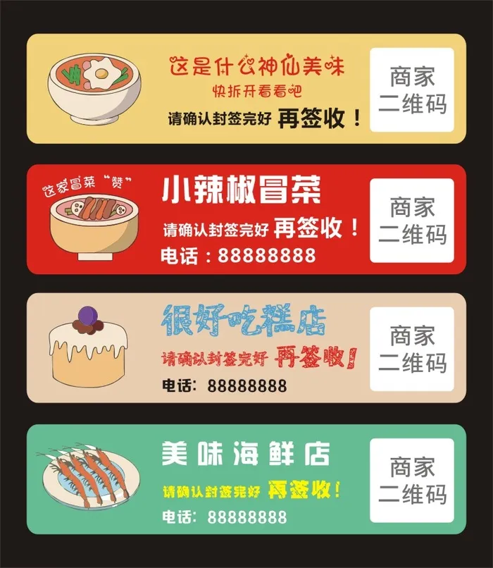 外卖封条 美食封条cdr矢量模版下载