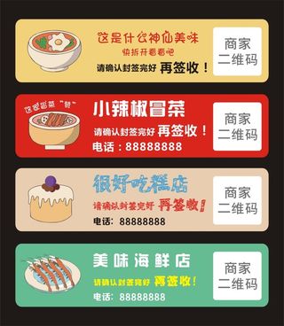 外卖封条 美食封条