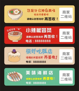 外卖封条 美食封条