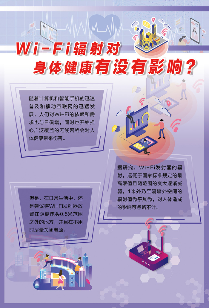 生命与健康wifi辐射知识海报psd模版下载