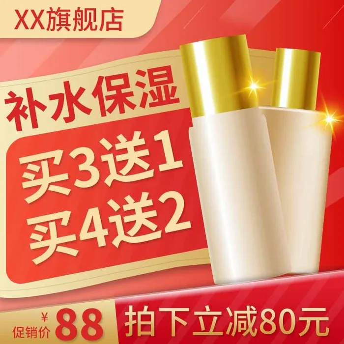 电商主图 网店主图模板psd模版下载