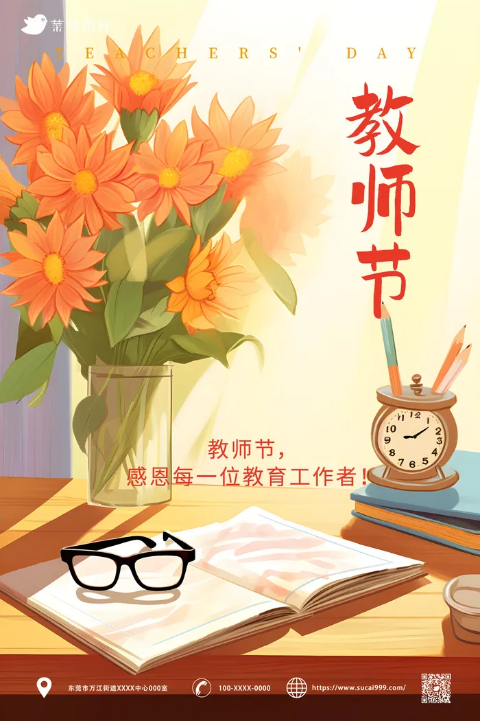 温暖 教师节海报ai矢量模版下载