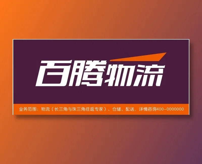 物流背景模板招牌门头背景墙深蓝色形象墙cdr矢量模版下载