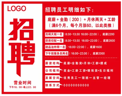 招聘海报 招聘展板