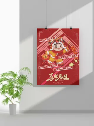 2022虎年春节元旦节气节庆新年喜庆海报