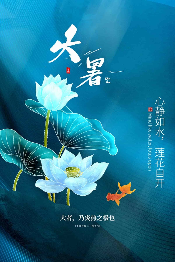 大暑 大暑营销活动psd模版下载
