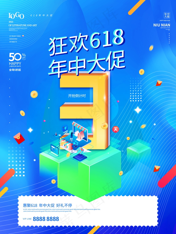 618海报双十一618 