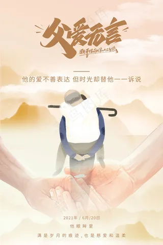 清爽大气父亲节宣传海报