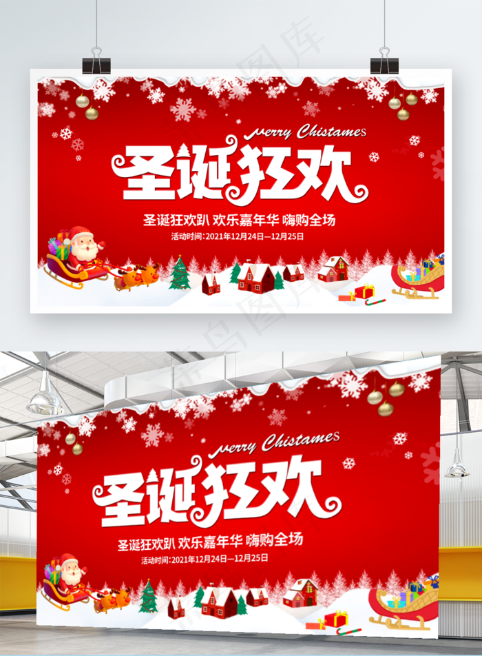 圣诞节节日活动促销展板