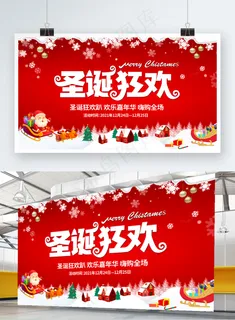 圣诞节节日活动促销展板