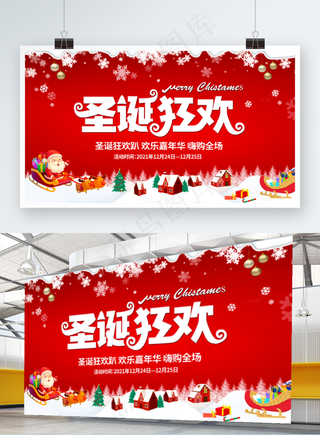 圣诞节节日活动促销展板