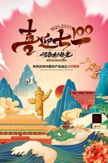 建党100周年红色党建海报