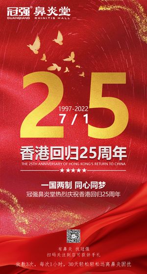 香港回归红色党政文化海报