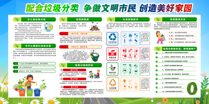 垃圾分类宣传psd模版下载