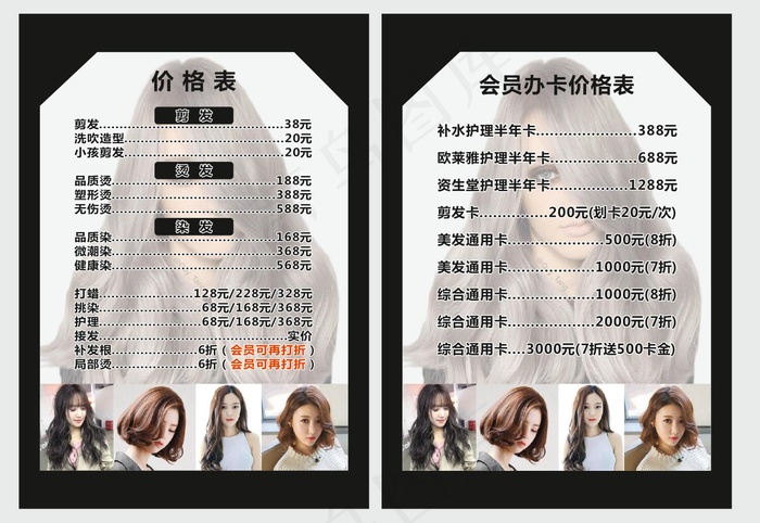 理发价目表cdr矢量模版下载