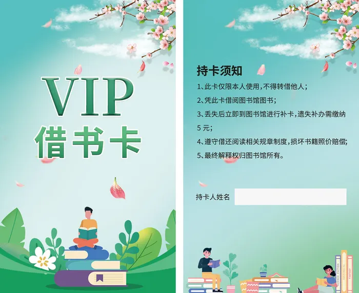 绿色小清新借书卡|会员卡|VIP卡源文件下载psd模版下载