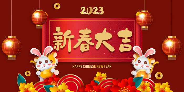 创意2023兔年新年春节展板psd模版下载