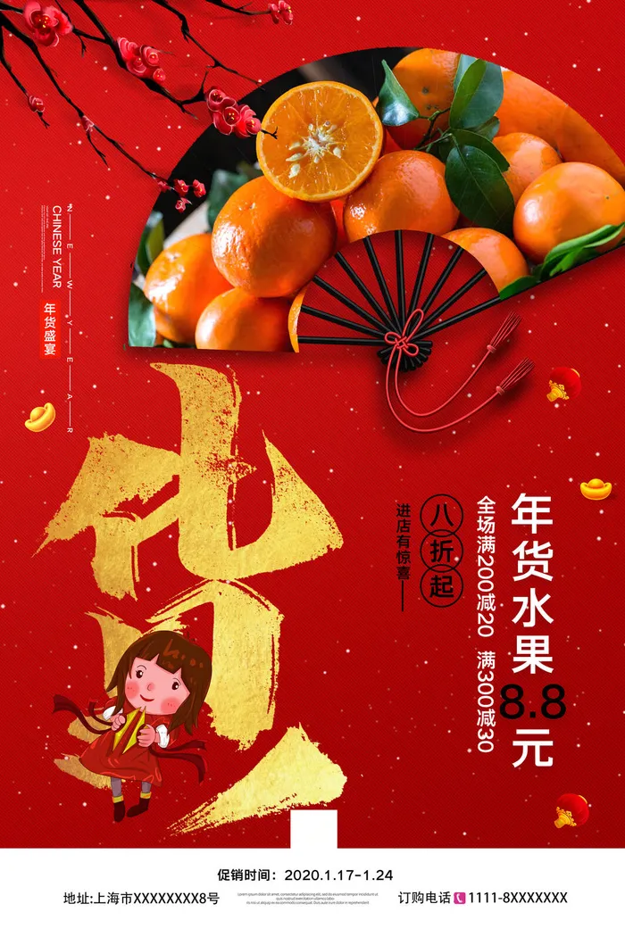 新年春节不打烊年货节海报宣传海报展板广告设计psd模版下载