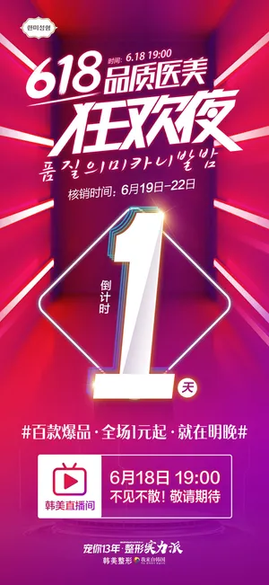 创意酷炫倒计时活动海报