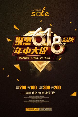 618海报双十一618