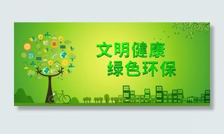 文明健康绿色环保公益画面