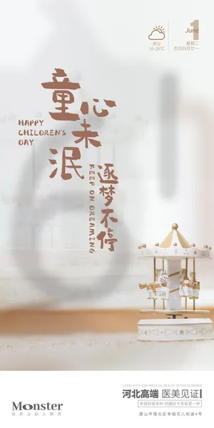 61六一儿童节创意活动宣传节日促销H5手机长图海报PS设计素材模板