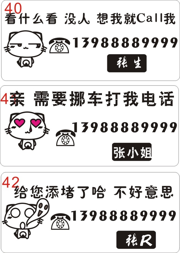 挪车牌40-42cdr矢量模版下载