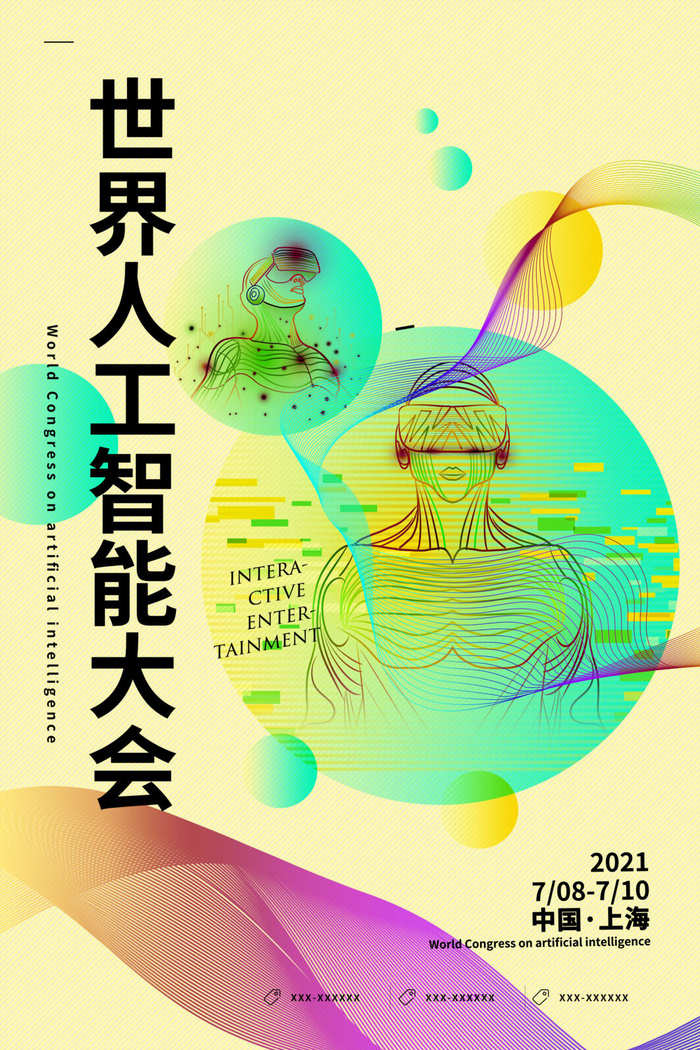 新创意人工智能AI区块链大数据论坛城市科技展板海报PSD素材模板psd模版下载