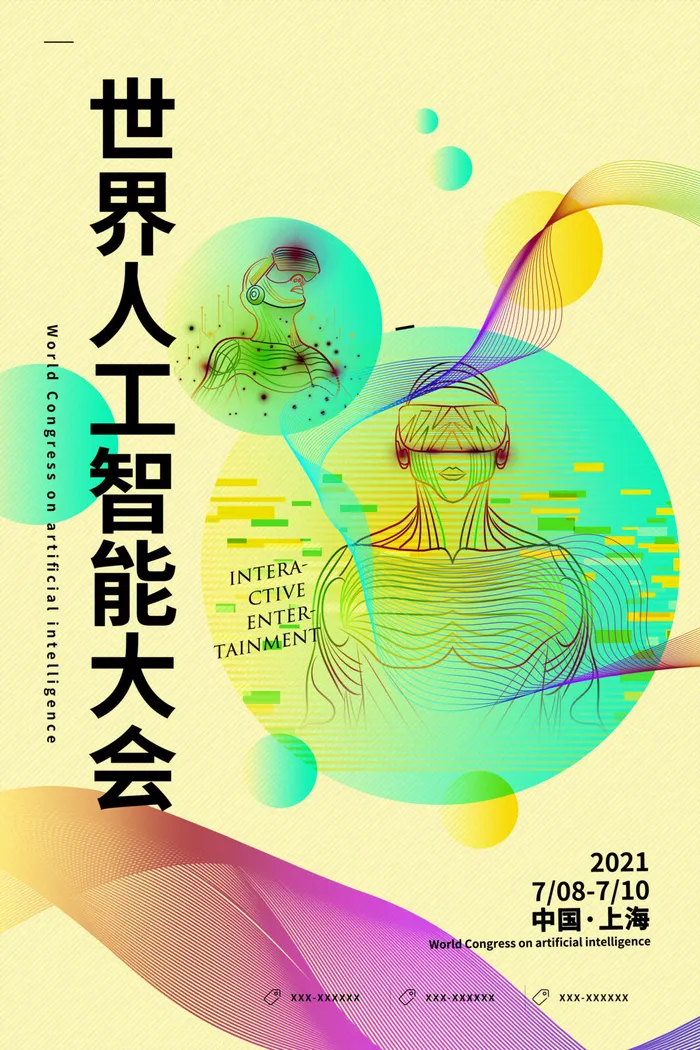 新创意人工智能AI区块链大数据论坛城市科技展板海报PSD素材模板