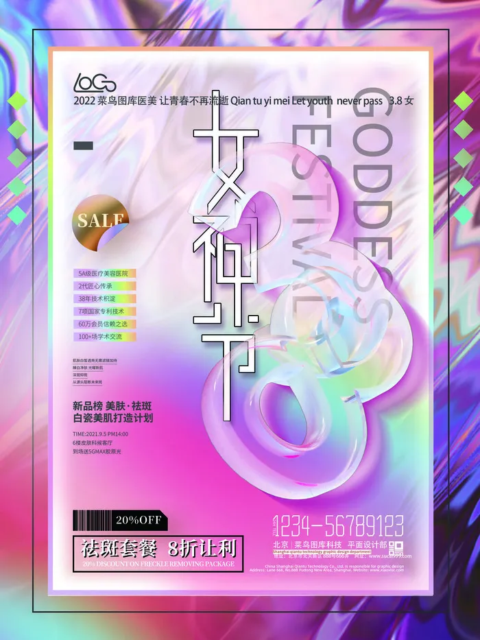 三八38妇女节女神女王节商场电商宣传促销节日海报模板PSD素材psd模版下载