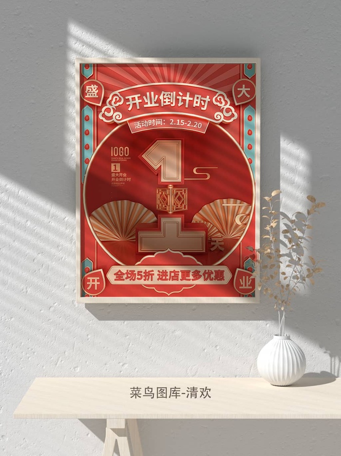 元旦节庆虎年入职开业开幕会科技新年倒计时海报模板PSD分层设计素材