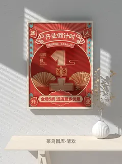 元旦节庆虎年入职开业开幕会科技新年倒计时海报模板PSD分层设计素材