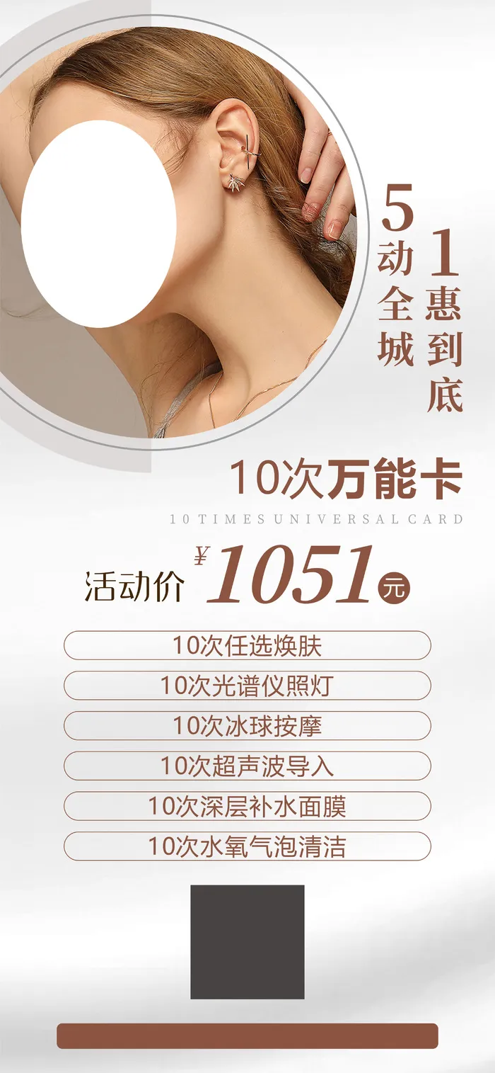 美容10次万能卡cdr矢量模版下载
