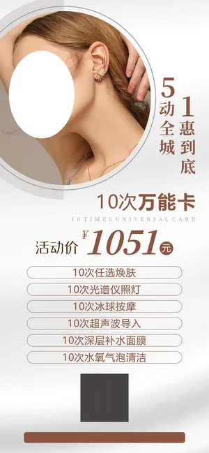 美容10次万能卡