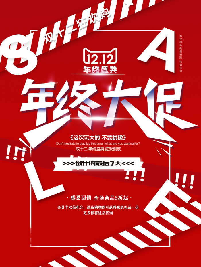 双十一商场天猫淘宝双11双12预热宣传海报设计psd素材模板psd模版下载